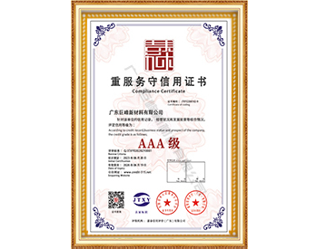重服務(wù)守信用證書
